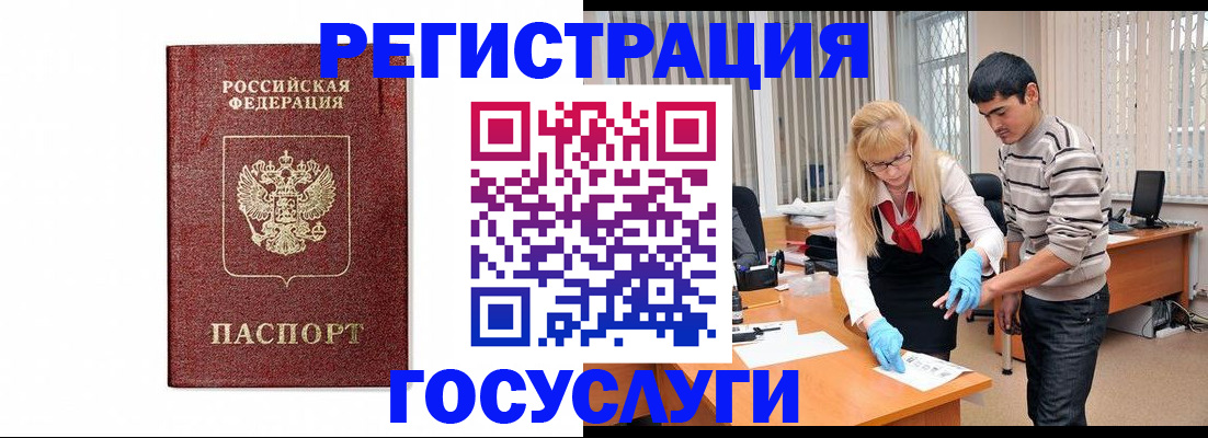 миграционный учет в Кемерово